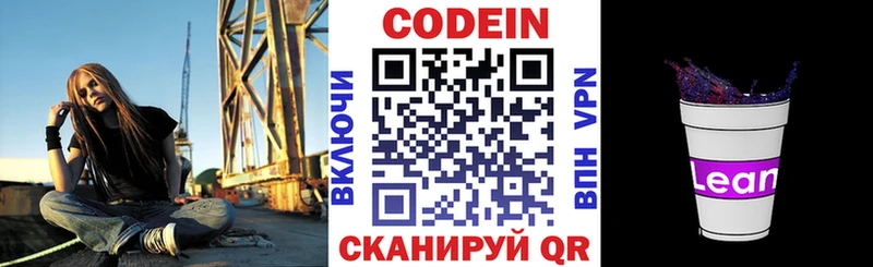 закладки  Высоцк  Codein напиток Lean (лин) 